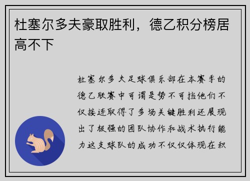 杜塞尔多夫豪取胜利，德乙积分榜居高不下