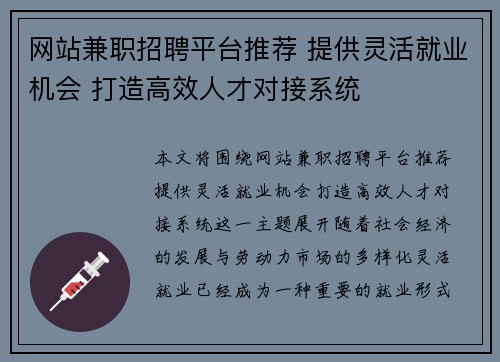 网站兼职招聘平台推荐 提供灵活就业机会 打造高效人才对接系统