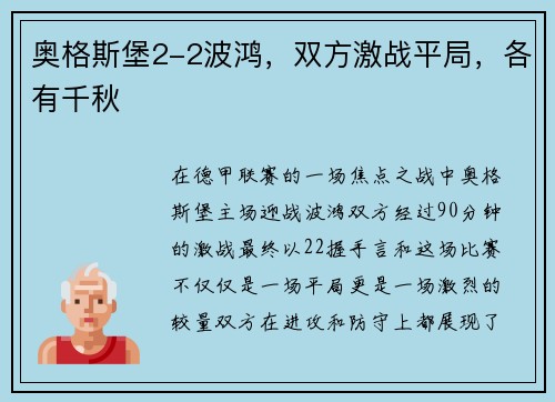奥格斯堡2-2波鸿，双方激战平局，各有千秋