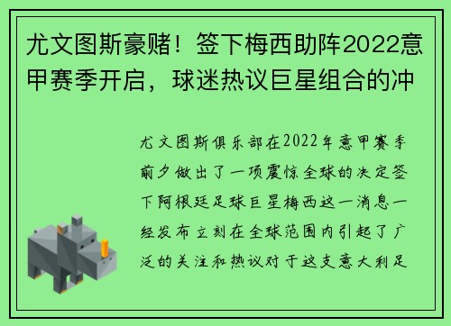 尤文图斯豪赌！签下梅西助阵2022意甲赛季开启，球迷热议巨星组合的冲击力