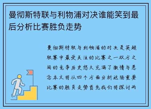 曼彻斯特联与利物浦对决谁能笑到最后分析比赛胜负走势
