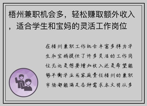 梧州兼职机会多，轻松赚取额外收入，适合学生和宝妈的灵活工作岗位