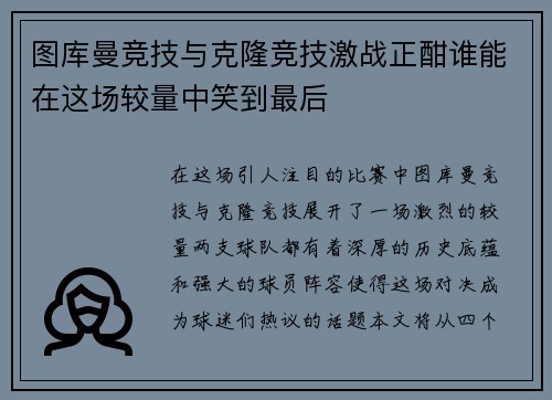 图库曼竞技与克隆竞技激战正酣谁能在这场较量中笑到最后