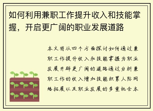 如何利用兼职工作提升收入和技能掌握，开启更广阔的职业发展道路