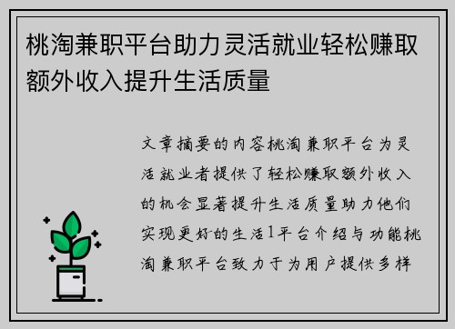 桃淘兼职平台助力灵活就业轻松赚取额外收入提升生活质量
