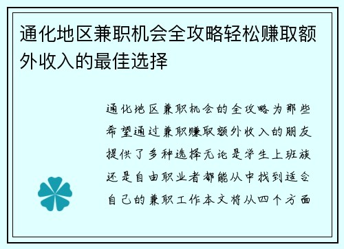 通化地区兼职机会全攻略轻松赚取额外收入的最佳选择