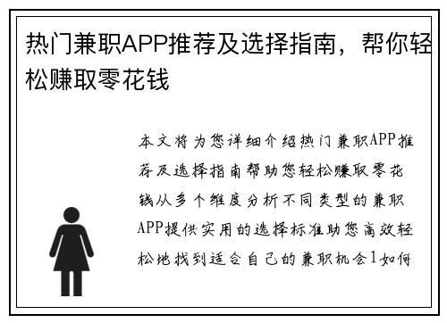热门兼职APP推荐及选择指南，帮你轻松赚取零花钱