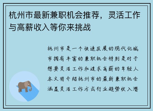 杭州市最新兼职机会推荐，灵活工作与高薪收入等你来挑战
