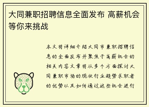 大同兼职招聘信息全面发布 高薪机会等你来挑战