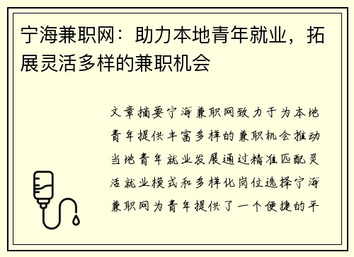 宁海兼职网：助力本地青年就业，拓展灵活多样的兼职机会