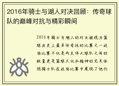 2016年骑士与湖人对决回顾：传奇球队的巅峰对抗与精彩瞬间