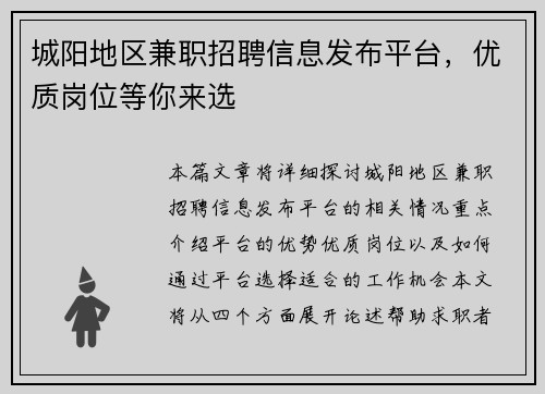 城阳地区兼职招聘信息发布平台，优质岗位等你来选