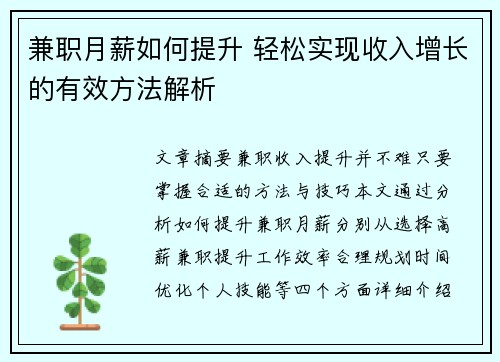 兼职月薪如何提升 轻松实现收入增长的有效方法解析