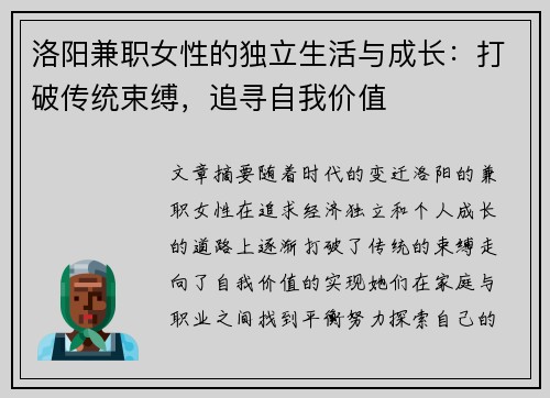 洛阳兼职女性的独立生活与成长：打破传统束缚，追寻自我价值