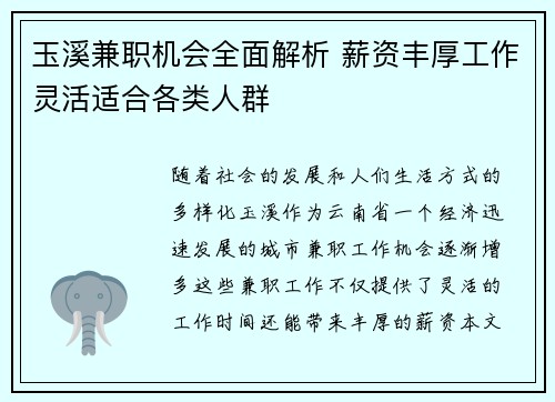 玉溪兼职机会全面解析 薪资丰厚工作灵活适合各类人群