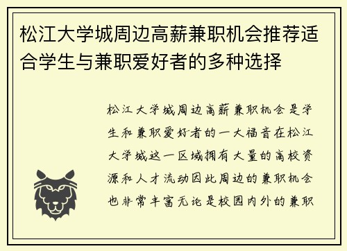 松江大学城周边高薪兼职机会推荐适合学生与兼职爱好者的多种选择