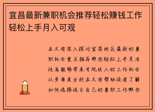 宜昌最新兼职机会推荐轻松赚钱工作轻松上手月入可观