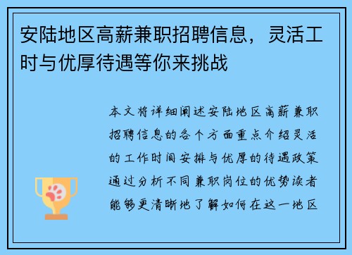 安陆地区高薪兼职招聘信息，灵活工时与优厚待遇等你来挑战