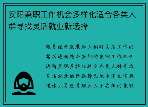 安阳兼职工作机会多样化适合各类人群寻找灵活就业新选择
