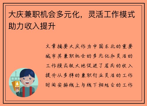 大庆兼职机会多元化，灵活工作模式助力收入提升