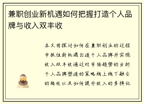 兼职创业新机遇如何把握打造个人品牌与收入双丰收