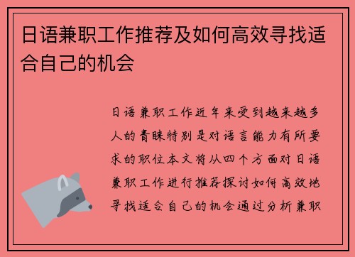 日语兼职工作推荐及如何高效寻找适合自己的机会