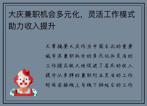 大庆兼职机会多元化，灵活工作模式助力收入提升