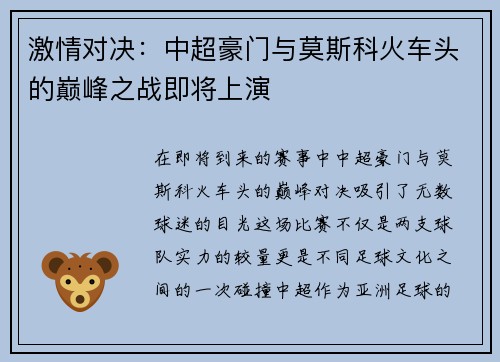 激情对决：中超豪门与莫斯科火车头的巅峰之战即将上演